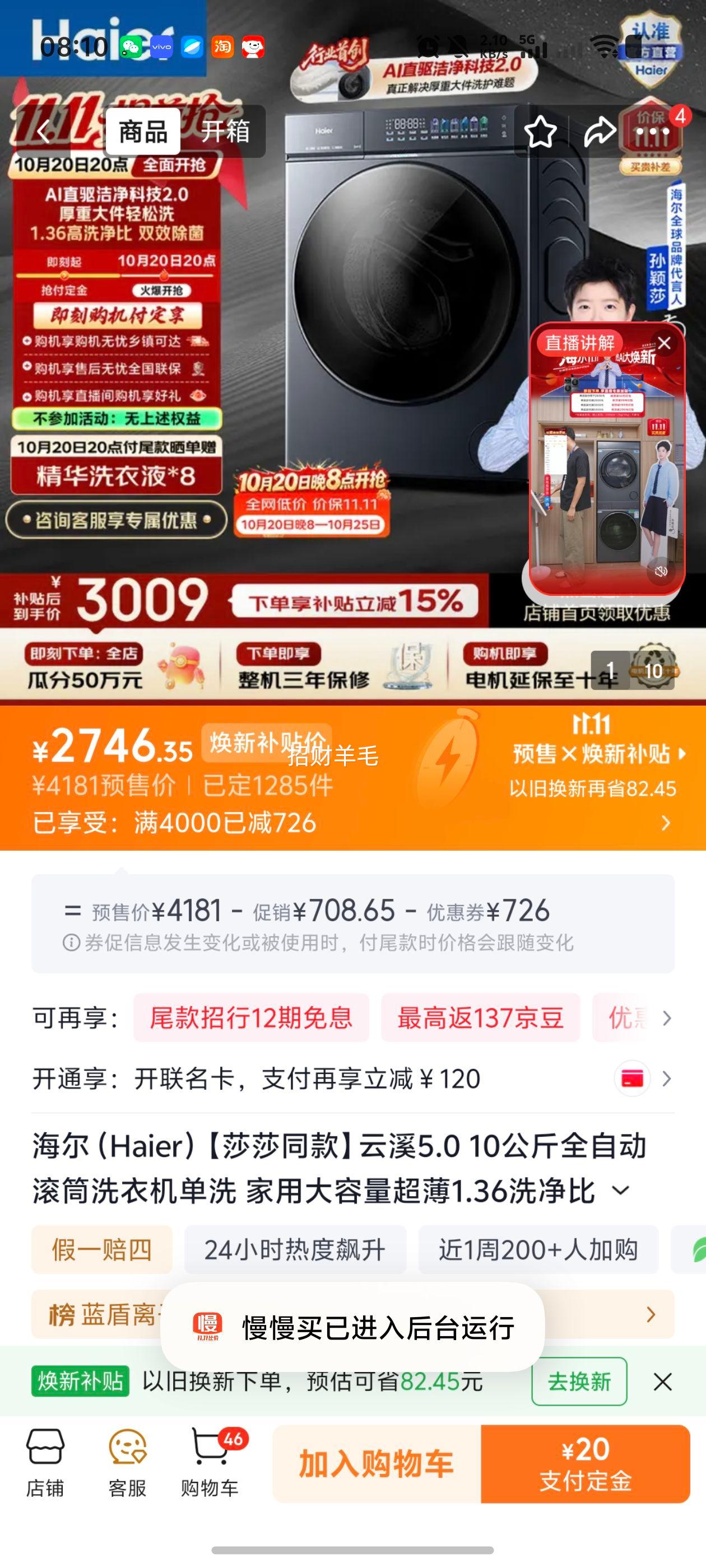 海尔云溪5.0 10公斤全自动滚筒洗衣机直驱变频双效除菌 2746.35元 - 线报酷
