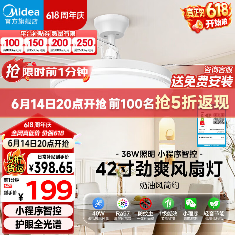 美的吊扇灯风扇灯餐厅客厅卧室led吊灯隐形扇叶轻奢护眼48w电扇灯具42寸/48W全光谱/六档风速 - 线报酷