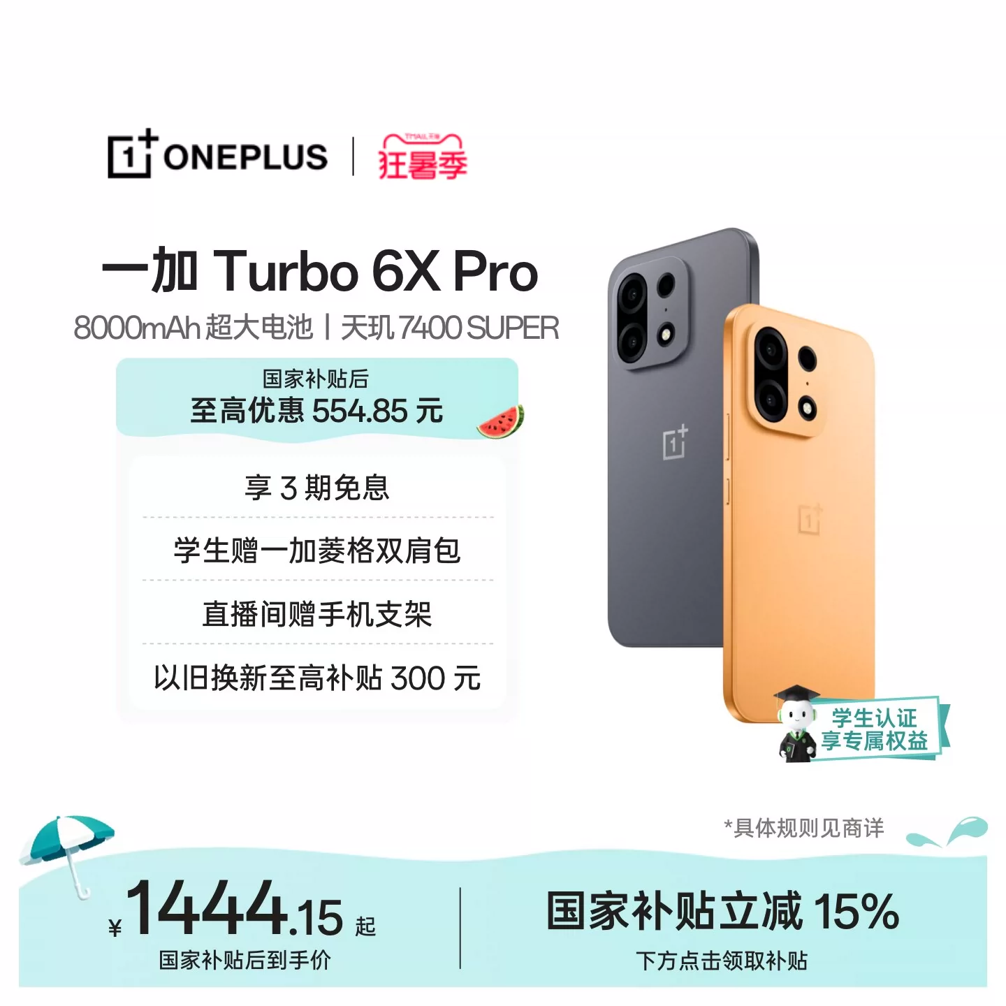 一加 Turbo 6X Pro 5G智能手机 1529.1元 - 86线报