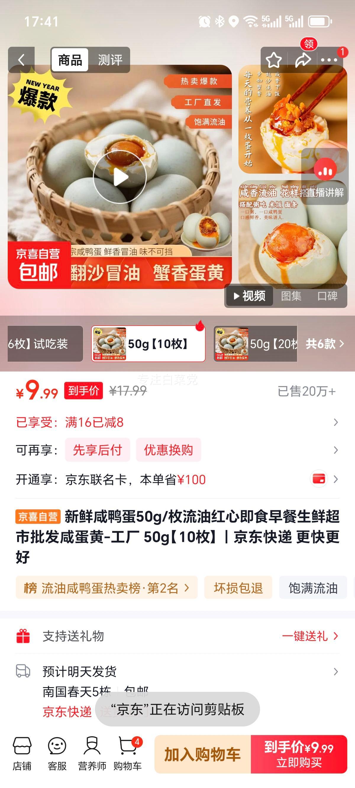 新鲜咸鸭蛋50g/枚流油红心即食早餐10枚 9.99元 - 86线报