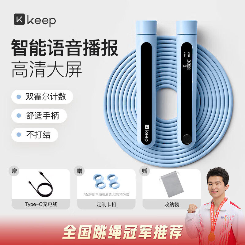Keep跳绳成人燃脂计数减肥专用健身训练学生中考考试推荐天空蓝长绳 23元 - 86线报