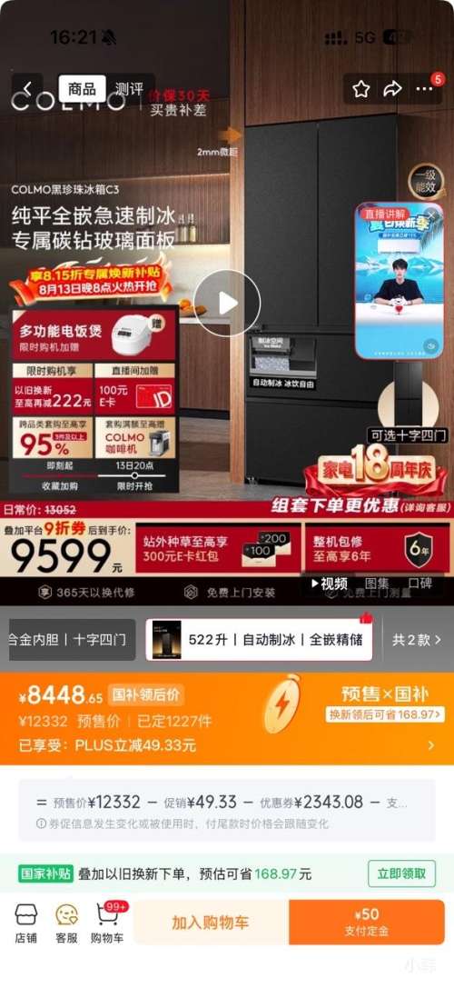 COLMO黑珍珠C3 522升法式多门冰箱CRBUF522-C3 8048.65元 - 86线报 COLMO黑珍珠C3 522升法式多门冰箱CRBUF522-C3 8048.65元 - 86线报