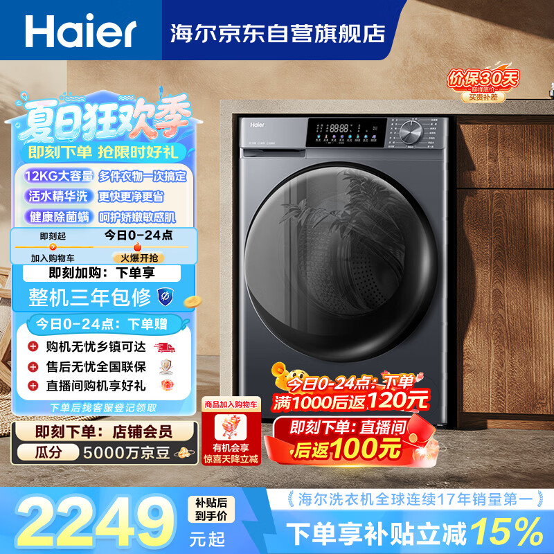 海尔云溪系列XQG120-HLE55J7U1洗烘一体机12kg 1772.12元 - 86线报