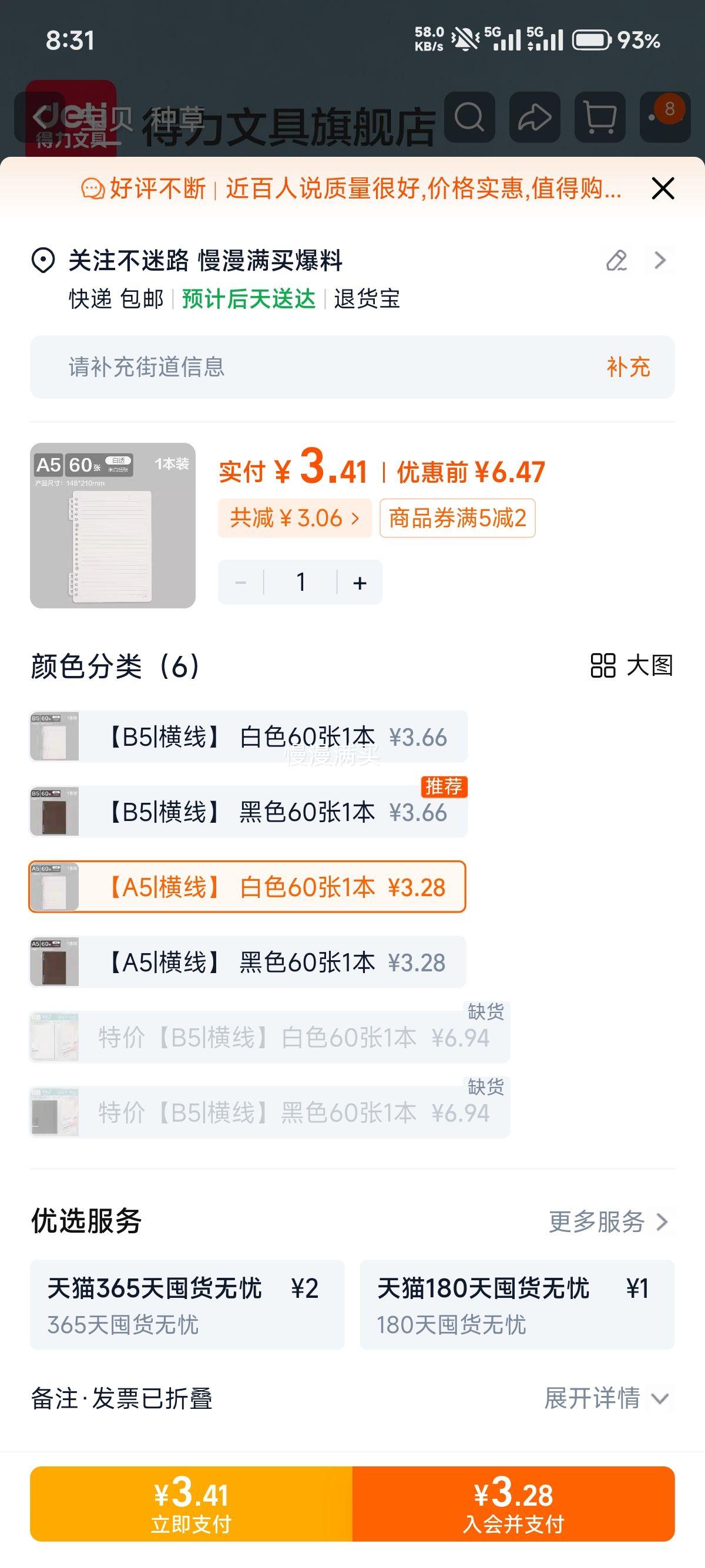 得力活页分区纠错本横线A5白色60张 3.28元 - 线报酷