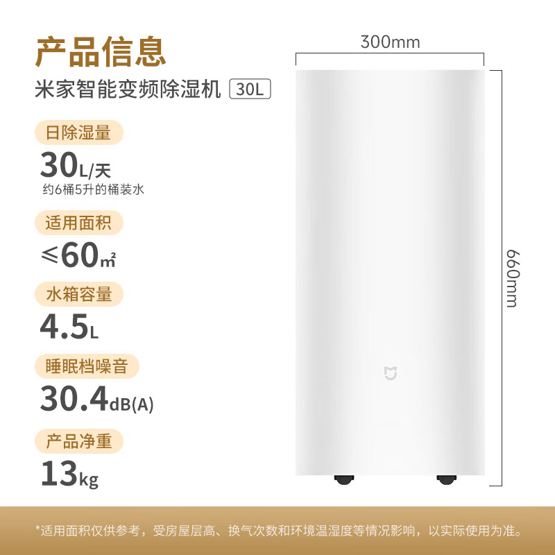 米家VD30F-VA5A变频除湿机30L/D 1490.09元 - 86线报