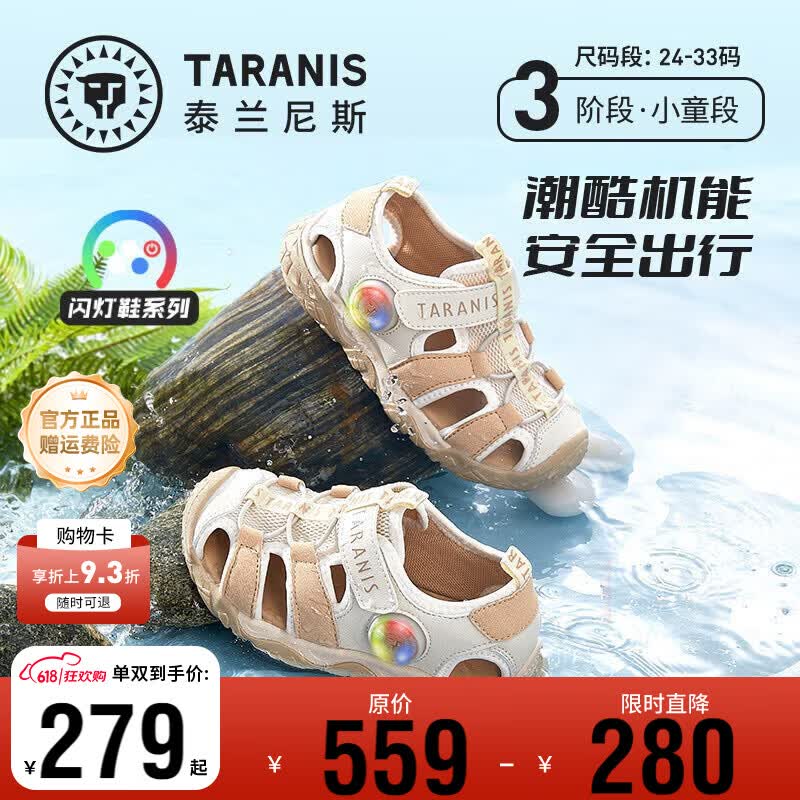泰兰尼斯防滑儿童凉鞋 121.26元 - 86线报