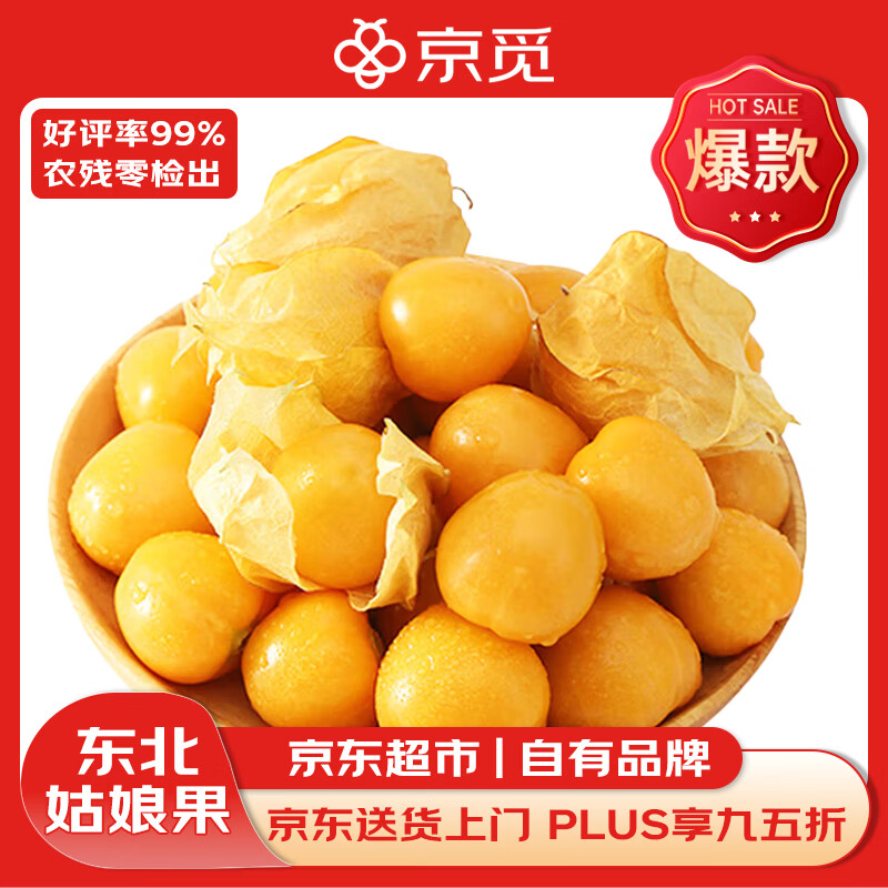 京觅东北姑娘果2斤装净重灯笼果黄菇娘洋姑娘果新鲜水果源头直发 23.01元 - 86线报