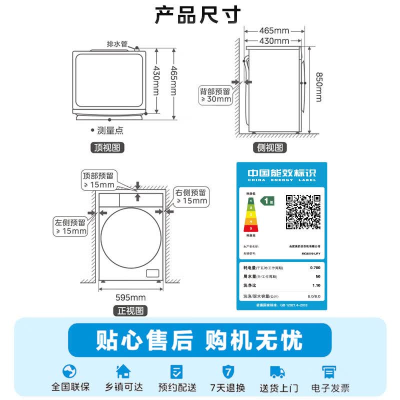 美的MG80V01JPY滚筒洗衣机8kg家用超薄 850.04元 - 86线报