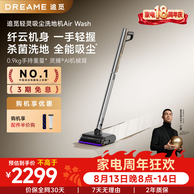 追觅VXV17A灵捕机械臂活水洗地机Air Wash 2058.88元 - 86线报