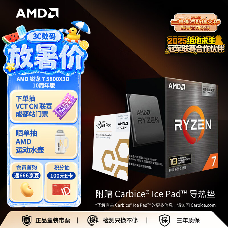 AMD 锐龙 R7-5800X 3D CPU 3.4GHz 8核16线程 2263元 - 86线报