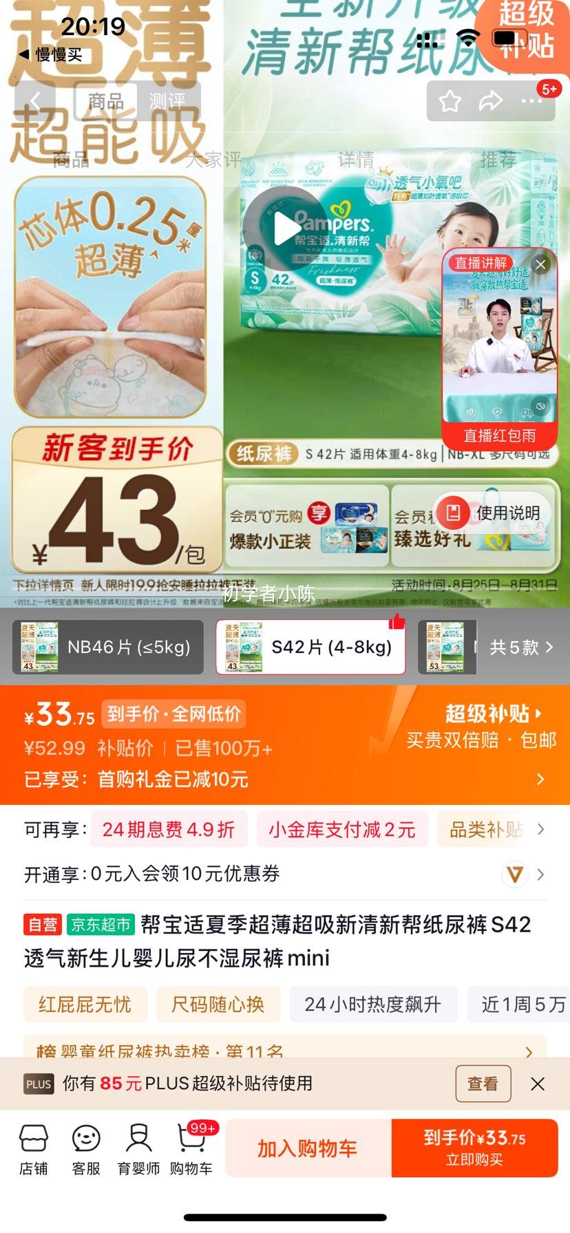 帮宝适 清新帮 S码 纸尿裤 42片 33.75元 实付33.75元 - 86线报