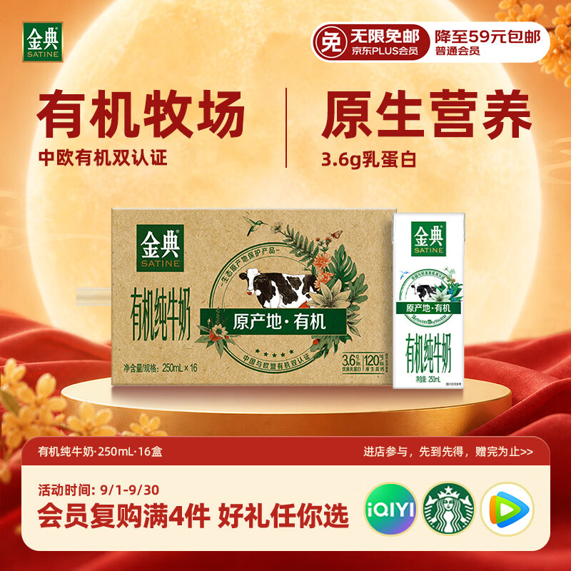 伊利金典有机纯牛奶250ml*16盒 38.61元 - 86线报