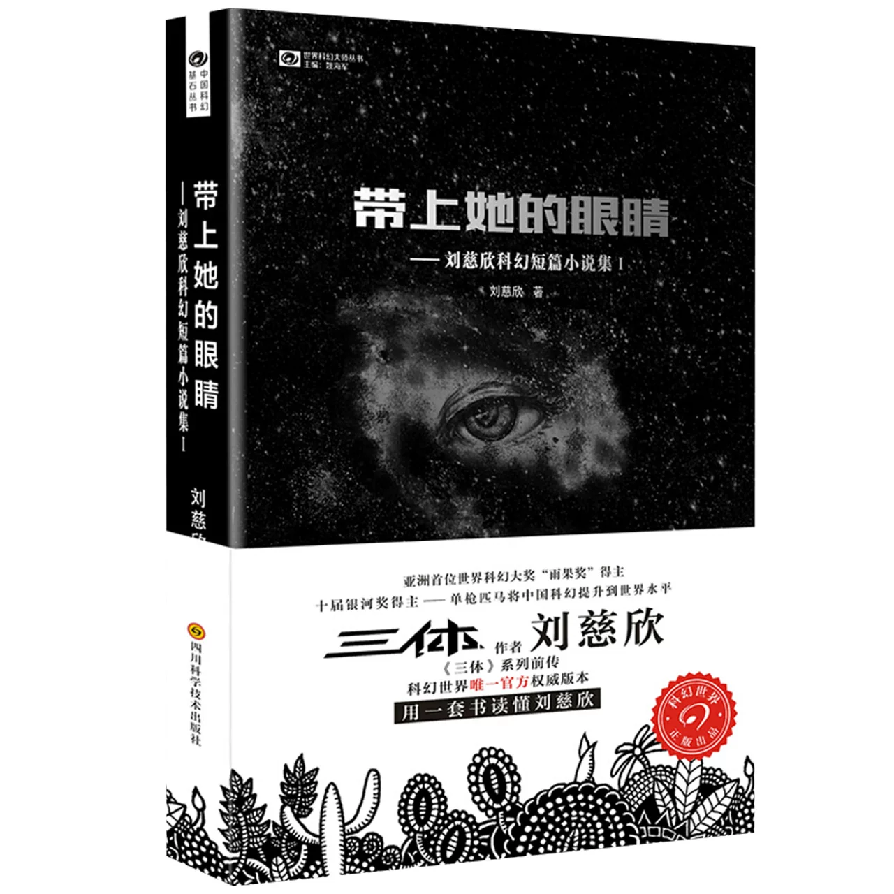 带上她的眼睛刘慈欣短篇科幻小说合集1七年级下课外阅读科幻小说 22.5元 - 86线报 带上她的眼睛刘慈欣短篇科幻小说合集1七年级下课外阅读科幻小说 22.5元 - 86线报