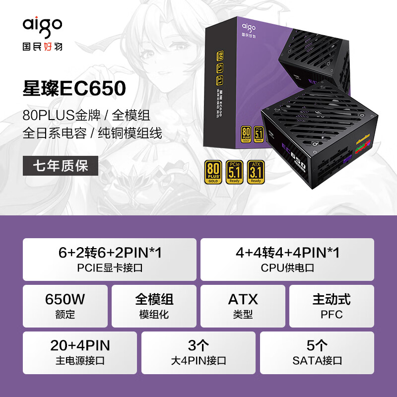 爱国者80PLUS金牌认证主机箱电源650W 336元 - 86线报