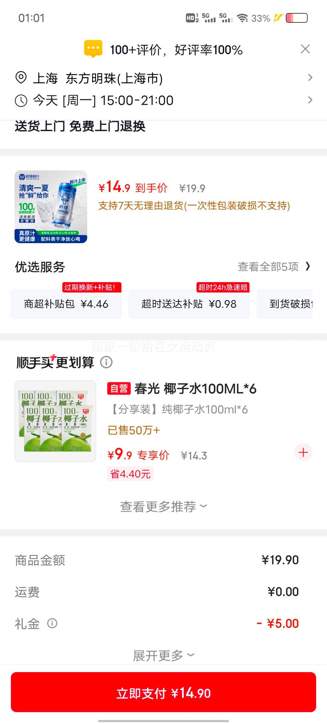 岭境白桦树原汁330ml×6罐 14.9元 - 86线报