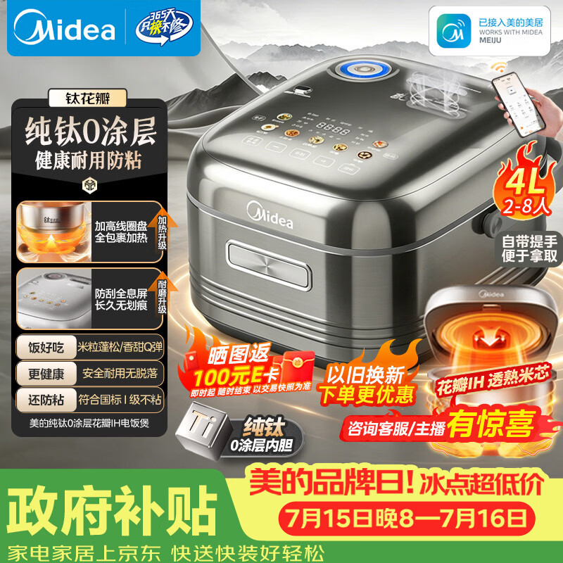 美的花瓣系列MB-HS412电饭煲4L 513.18元 - 86线报 美的花瓣系列MB-HS412电饭煲4L 513.18元 - 86线报