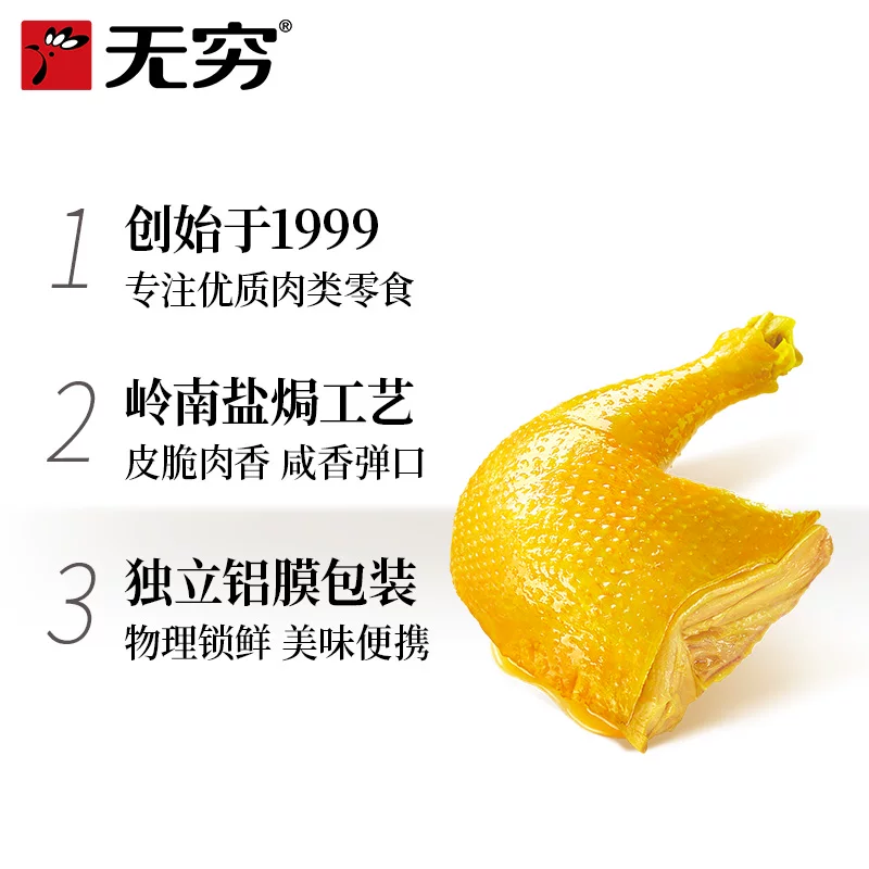 无穷盐焗鸡腿70g*3袋 29.49元 - 折送网