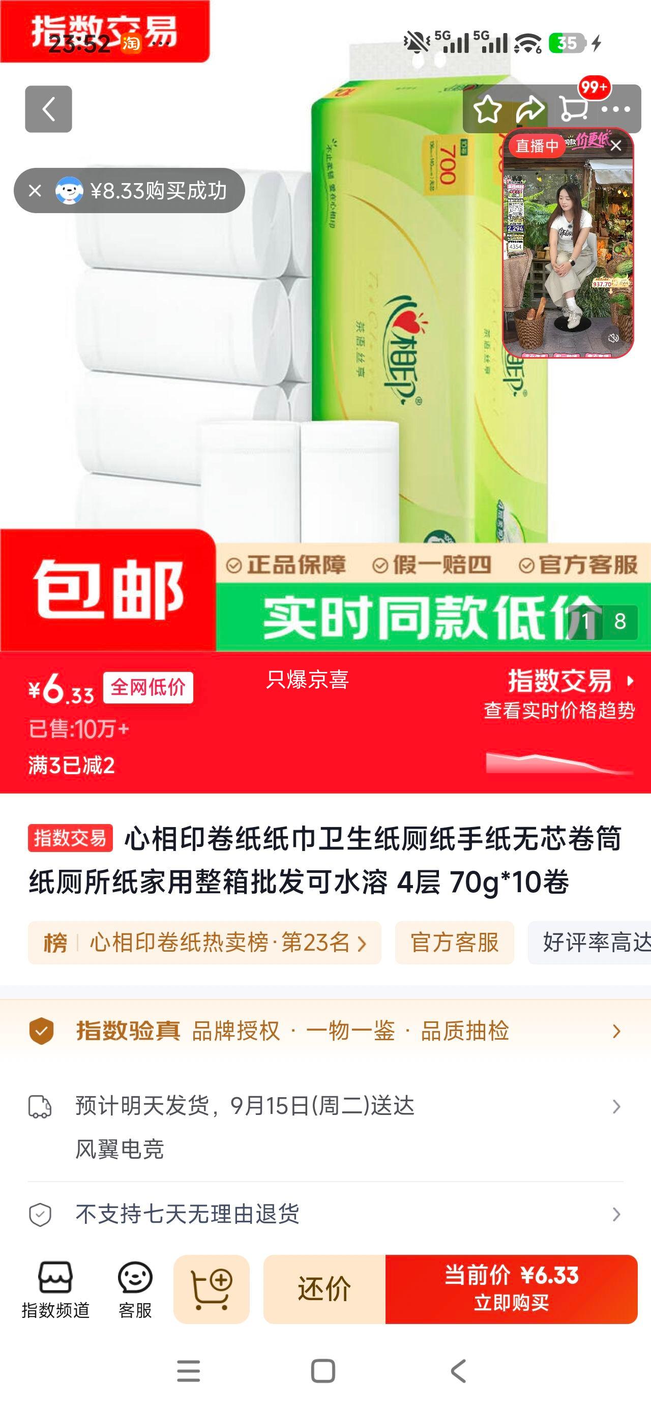 心相印4层70g*10卷卷纸卫生纸厕纸 6.33元 - 86线报