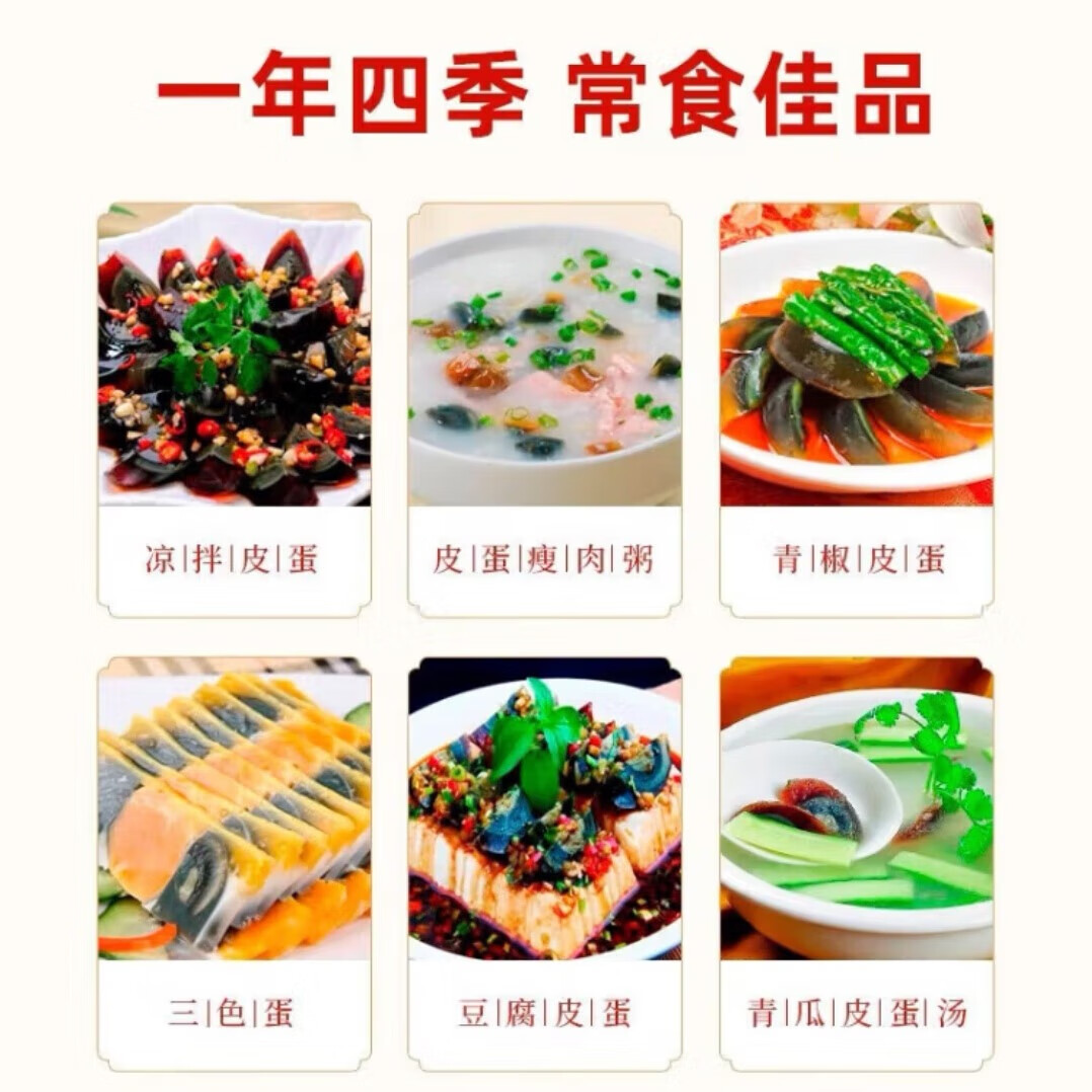 正宗无铅皮蛋40-50g/枚减脂凉拌菜变蛋生鲜超市同款批发新鲜即食8枚 1.98元 - 线报酷