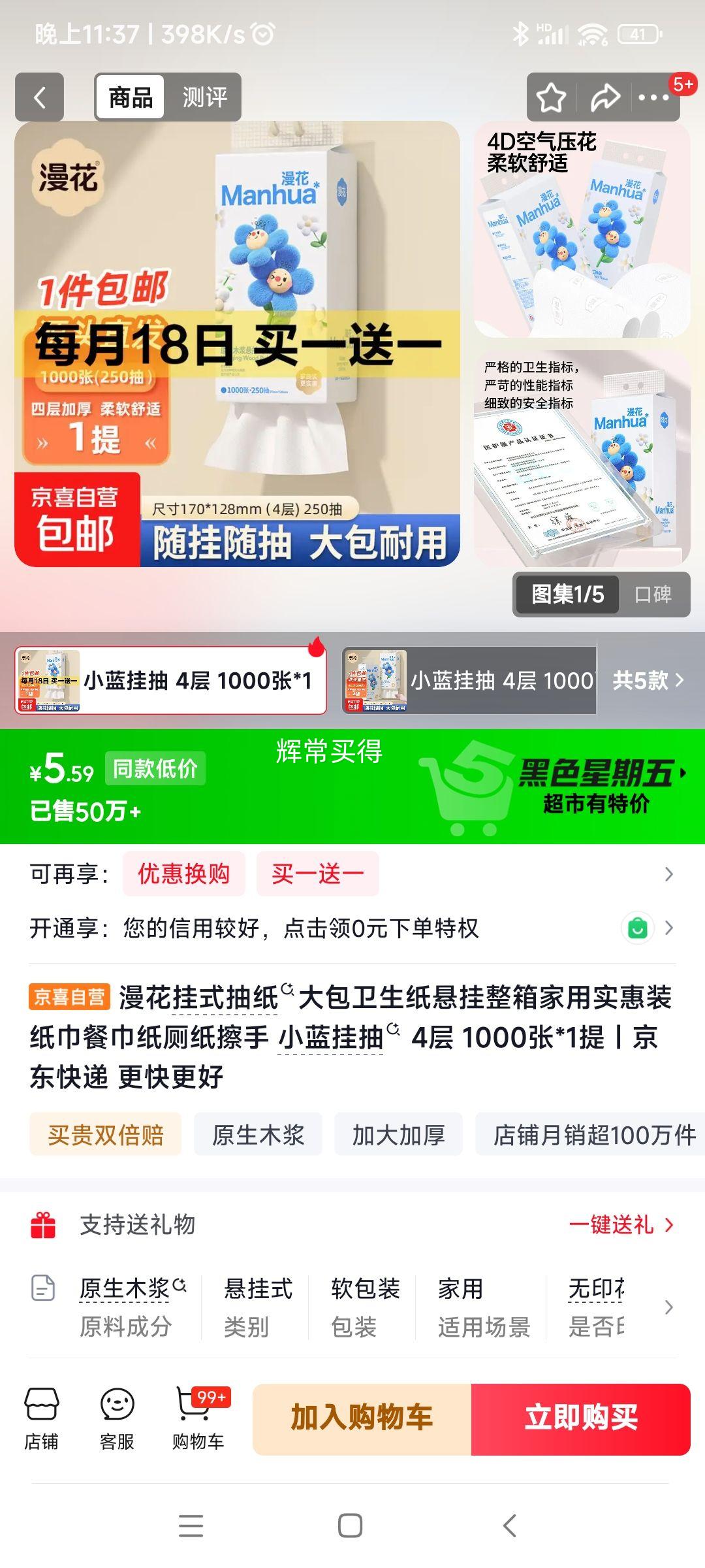 漫花 小蓝挂抽 卫生纸 层 1000张*2提 2.79元/提 买一送一 - 86线报