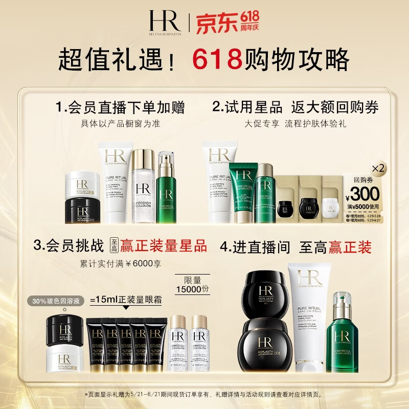 赫莲娜抗皱面霜100g/mL赠晚霜5ml*7+5ml*2+日霜5ml+洁颜20ml*4+眼绷带按摩头 - 线报酷