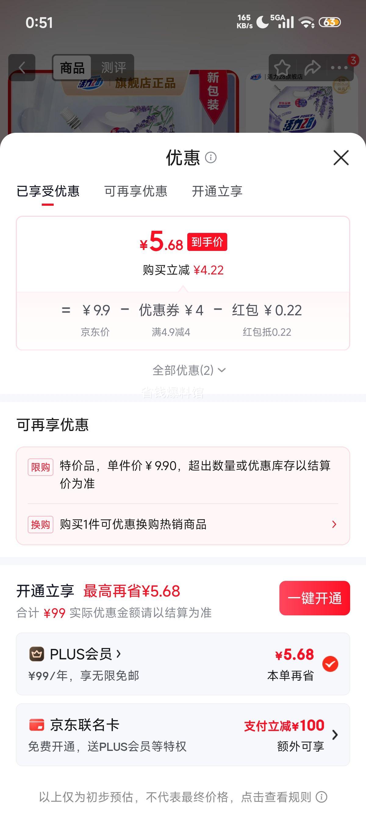活力28薰衣芬芳洗衣液经典薰衣草精油4斤/2kg袋装 5.9元 - 86线报