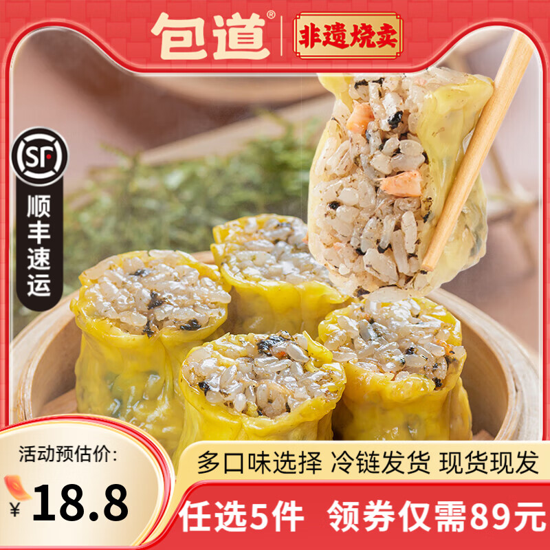 包道海苔糯米烧卖350g/袋*12只装 11.8元 - 86线报