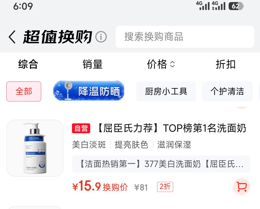 范泳辰377氨基酸洗面奶500ml 15.9元 - 86线报