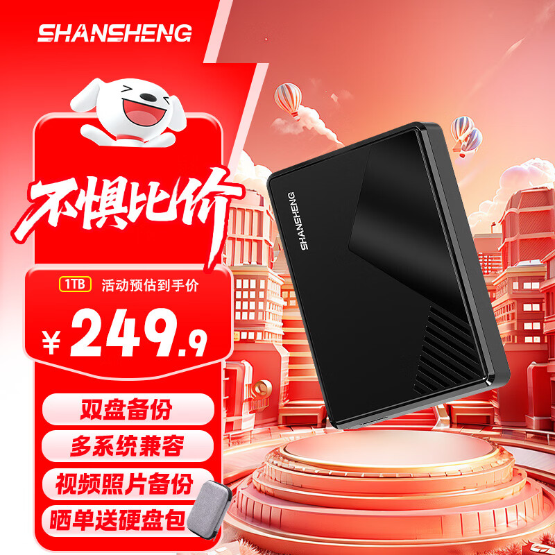 闪昇高速传输移动硬盘1TB 249元 - 86线报