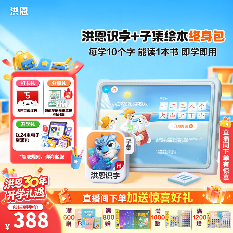 洪恩识字+子集APP会员终身包 312.34元 - 86线报