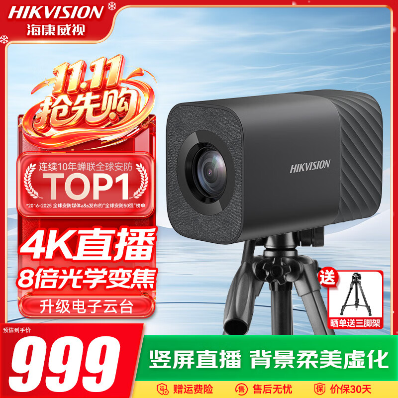 海康威视直播相机Master 4K超清升级款 802.98元 - 86线报 海康威视直播相机Master 4K超清升级款 802.98元 - 86线报