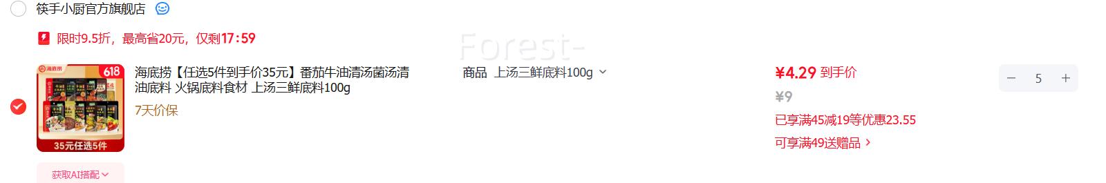 海底捞火锅底料番茄牛油清汤菌汤清油*5件任选 21.45元 - 86线报