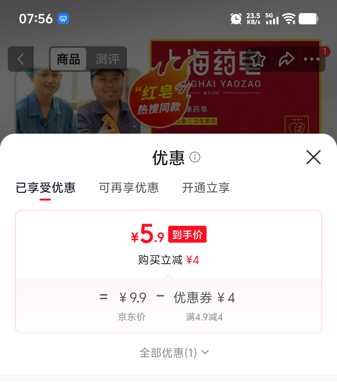 上海药皂经典红皂抑菌清洁香皂90g×5块 5.9元 - 86线报