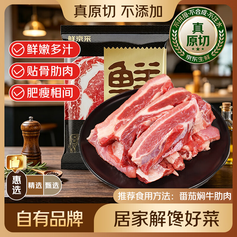 京觅鲜京采进口原切牛肋条1kg 69.9元 - 86线报