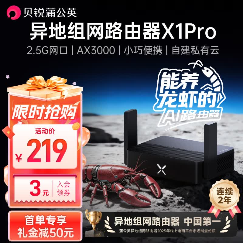 蒲公英路由 X1Pro 异地组网路由器1台 198元 - 线报酷