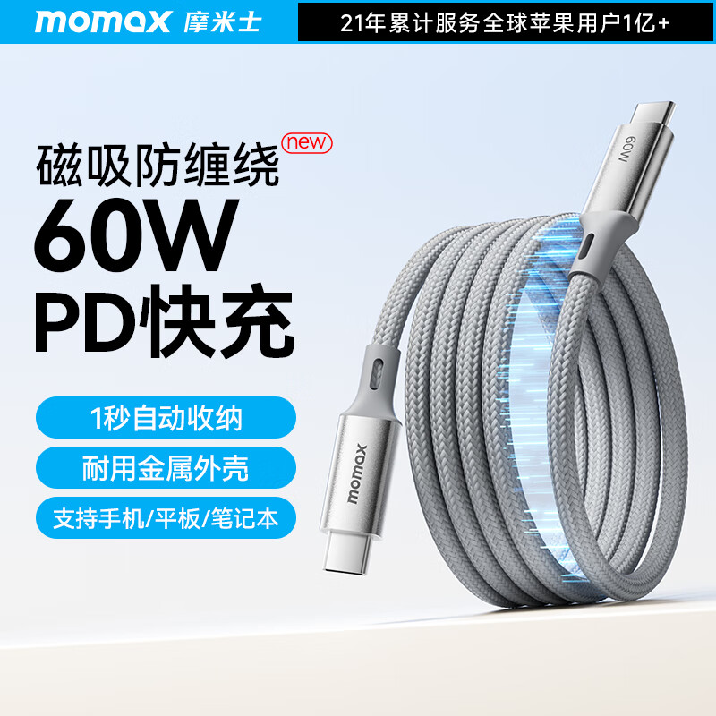 摩米士PD60W快充磁吸数据线尼龙织钛原色Type-C Type-C 60W 3A 15.9元 - 86线报 摩米士PD60W快充磁吸数据线尼龙织钛原色Type-C Type-C 60W 3A 15.9元 - 86线报