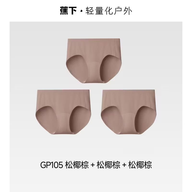 蕉下GP105莫代尔高弹无痕抗菌女士三角裤3条 29.4元 - 折送网 蕉下GP105莫代尔高弹无痕抗菌女士三角裤3条 29.4元 - 折送网