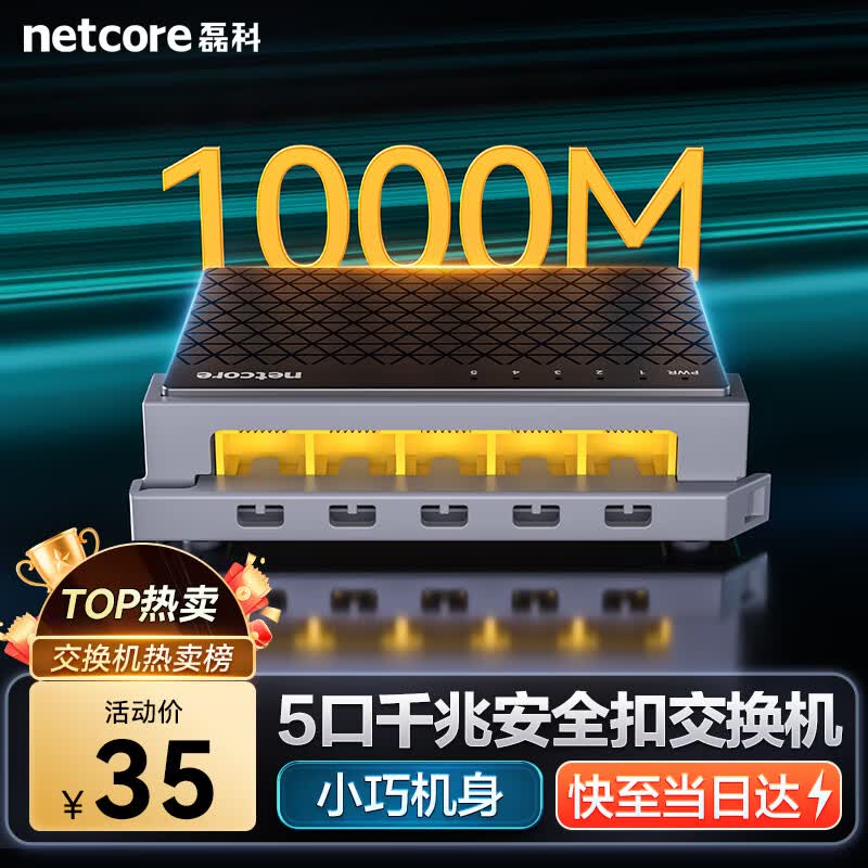 磊科S5G 5口千兆交换机 29.9元 - 86线报