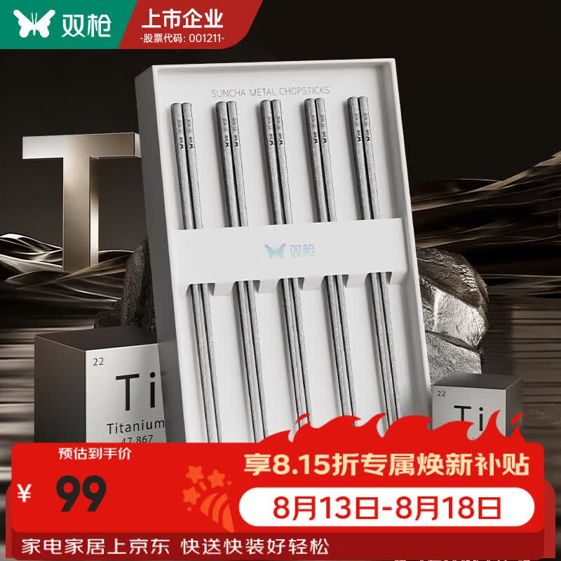 双枪100%纯钛筷子5双装 49.5元 - 86线报