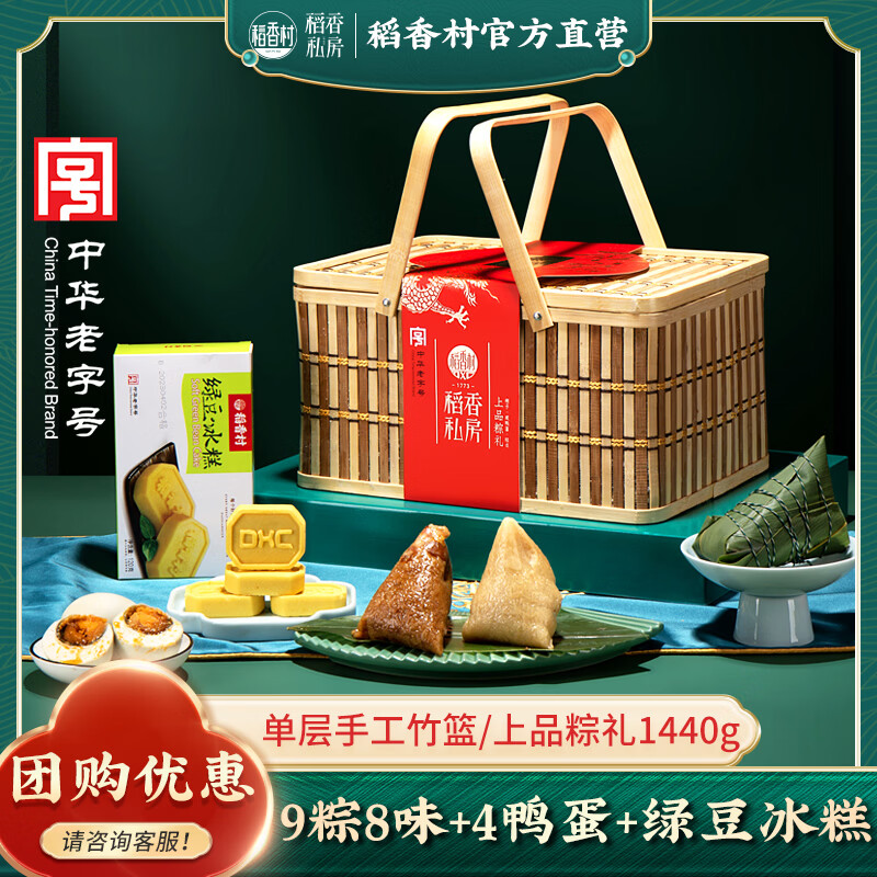 稻香私房上品粽礼粽子礼盒1.44kg 19.98元 - 86线报