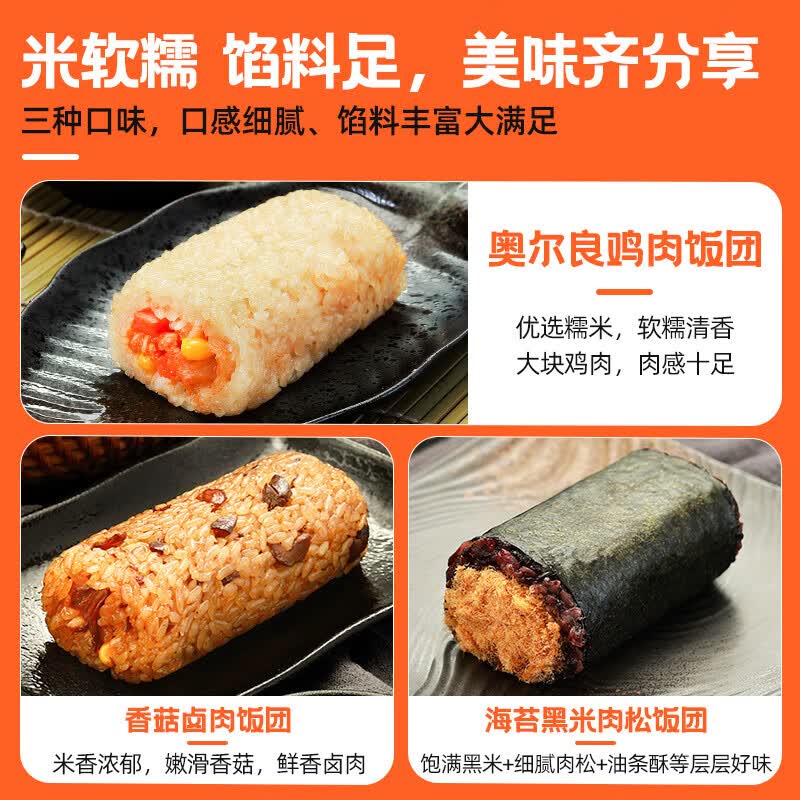 千味央厨有料饭团450g任选 7.6元 - 86线报