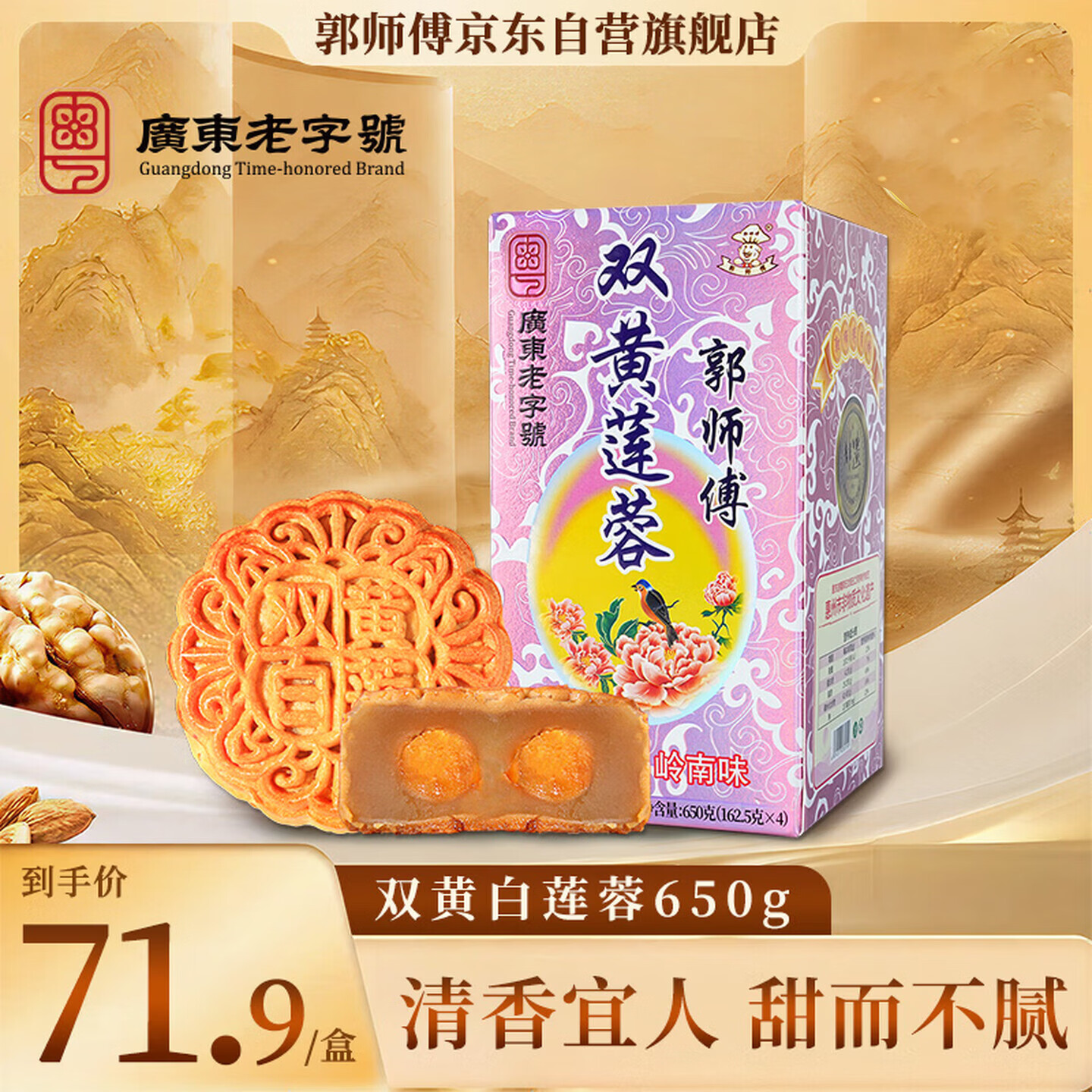 郭师傅 传统双蛋黄白莲蓉月饼广式月饼礼盒装中秋 券后28.37元 200-20 - 线报酷
