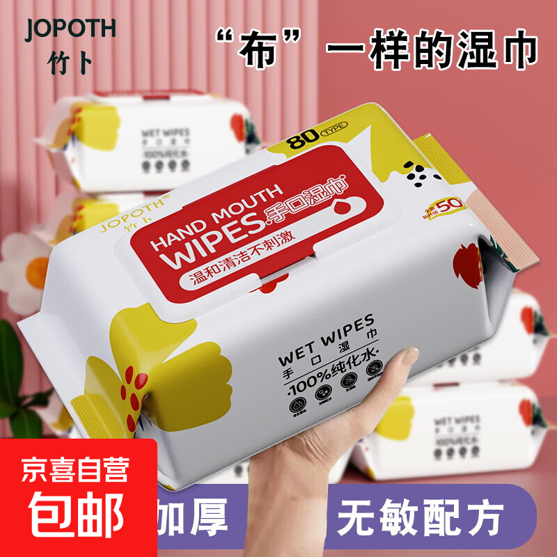 京喜黄色花朵系列婴儿湿巾400抽8大包整箱手口清洁加厚湿纸巾带盖 0.1元 - 86线报