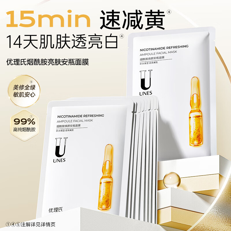 优理氏烟酰胺面膜20片 21.9元 - 86线报