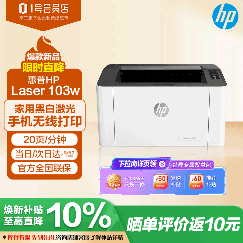 惠普锐系列103w黑白激光打印机白色 584.01元 - 折送网 惠普锐系列103w黑白激光打印机白色 584.01元 - 折送网