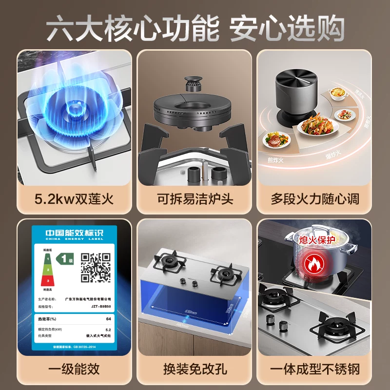 万和JZT-B9L50天然气双灶嵌入式燃气灶 467.5元 - 86线报
