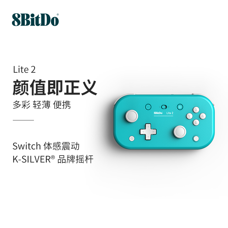八位堂Lite 2轻薄游戏手柄孔雀蓝 143.1元 - 86线报