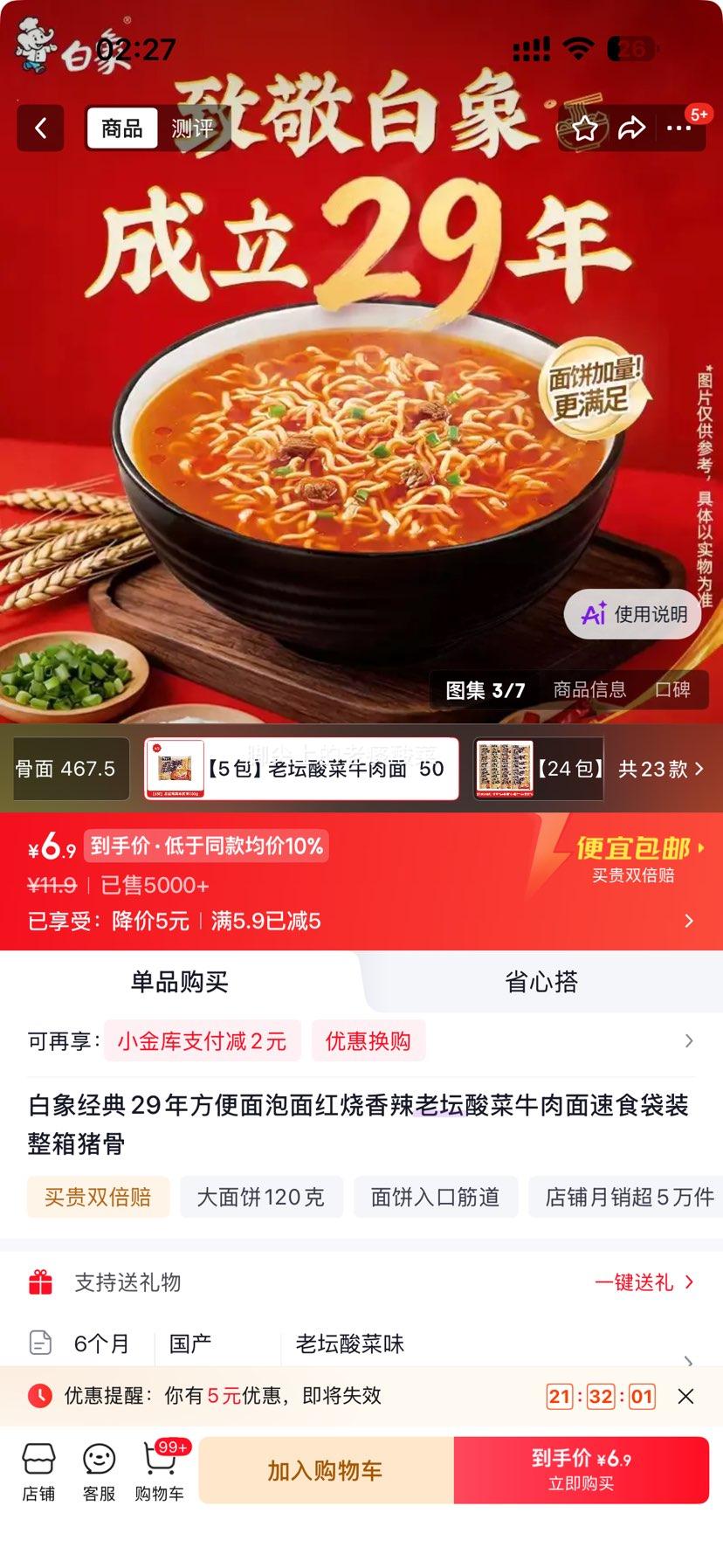 白象老坛酸菜牛肉面100g×5包 6.9元 - 86线报