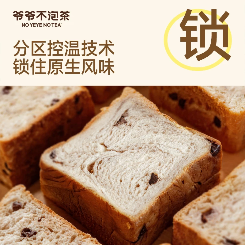 爷爷不泡茶黑巧鲜奶厚吐司80g*5袋 17.9元 - 86线报