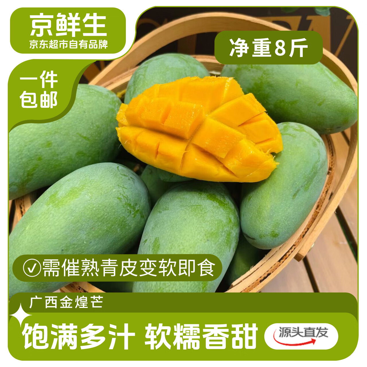 京鲜生广西金煌芒净重8斤装单果150g源头直发 19.9元 - 86线报